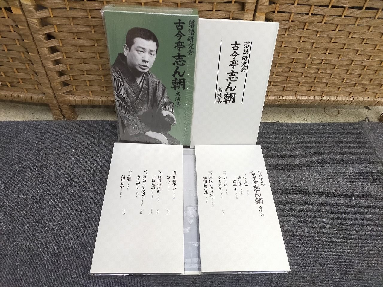 落語研究会 古今亭志ん朝 全集 上下セット + 名演集 3点セット DVD