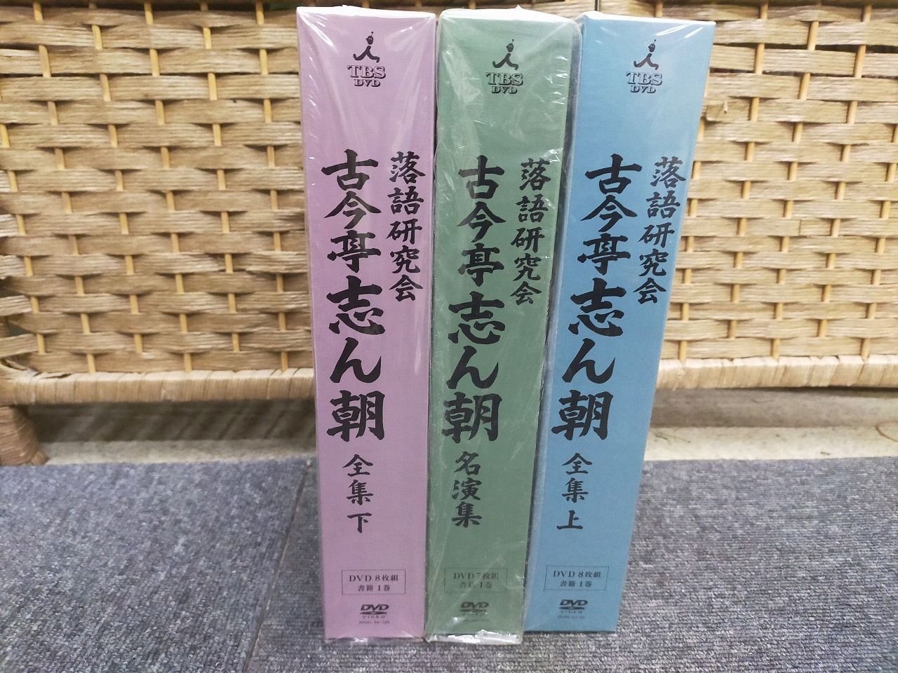 落語研究会 古今亭志ん朝 全集 上下セット + 名演集 3点セット DVD