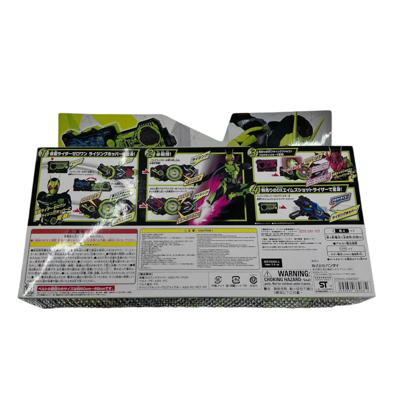 186000 仮面ライダー DX飛電ゼロワンドライバー 変身ベルト プログライズキー 10点まとめ売り