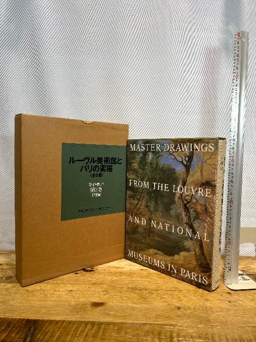 ルーヴル美術館とパリの素描 (第2巻) 17世紀 講談社 ジュヌヴィエーヴ