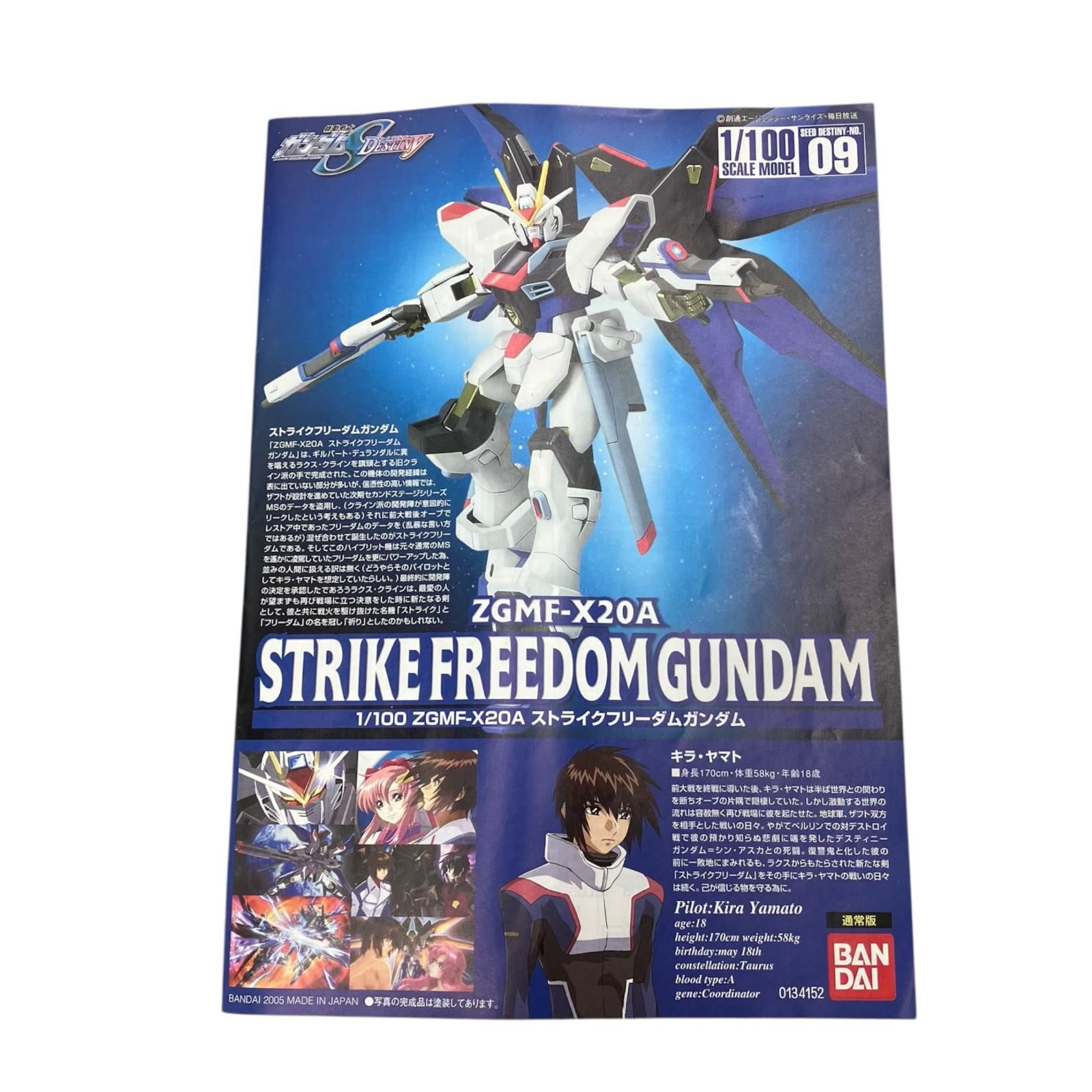 186000 BANDAI バンダイ 1/100 ZGMF-X20A ストライクフリーダム