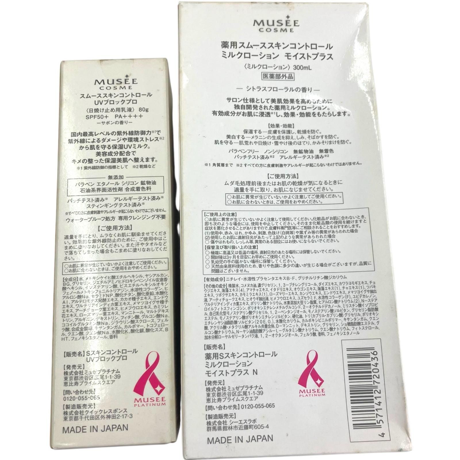 186000 新品未使用 MUSEE COSME ミュゼコスメ 日焼け止め ミルク 