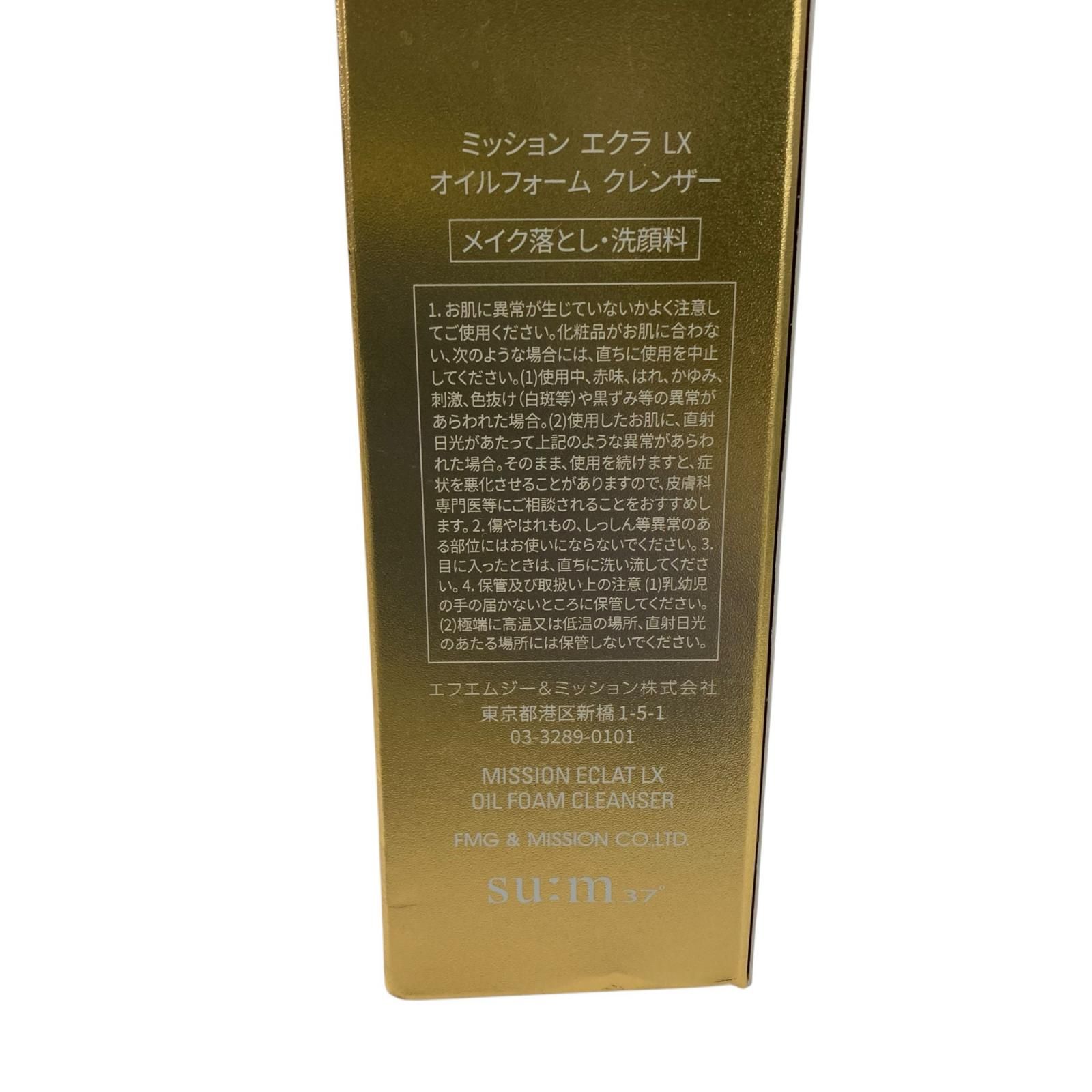 186000 新品未使用 FMG MISSION ミッション 洗顔料＆美容液 3点まとめ