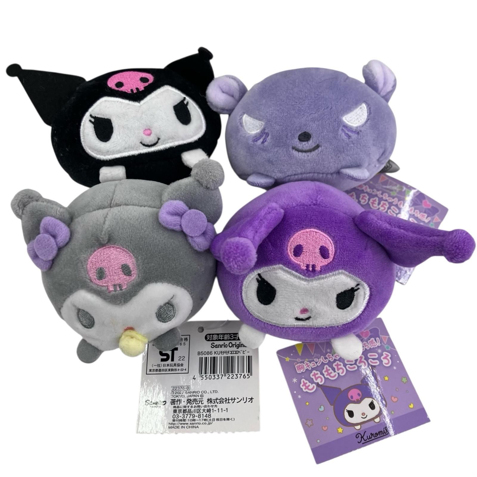 186001 現状品 SANRIO サンリオ ぬいぐるみまとめ売り クロミ 紫