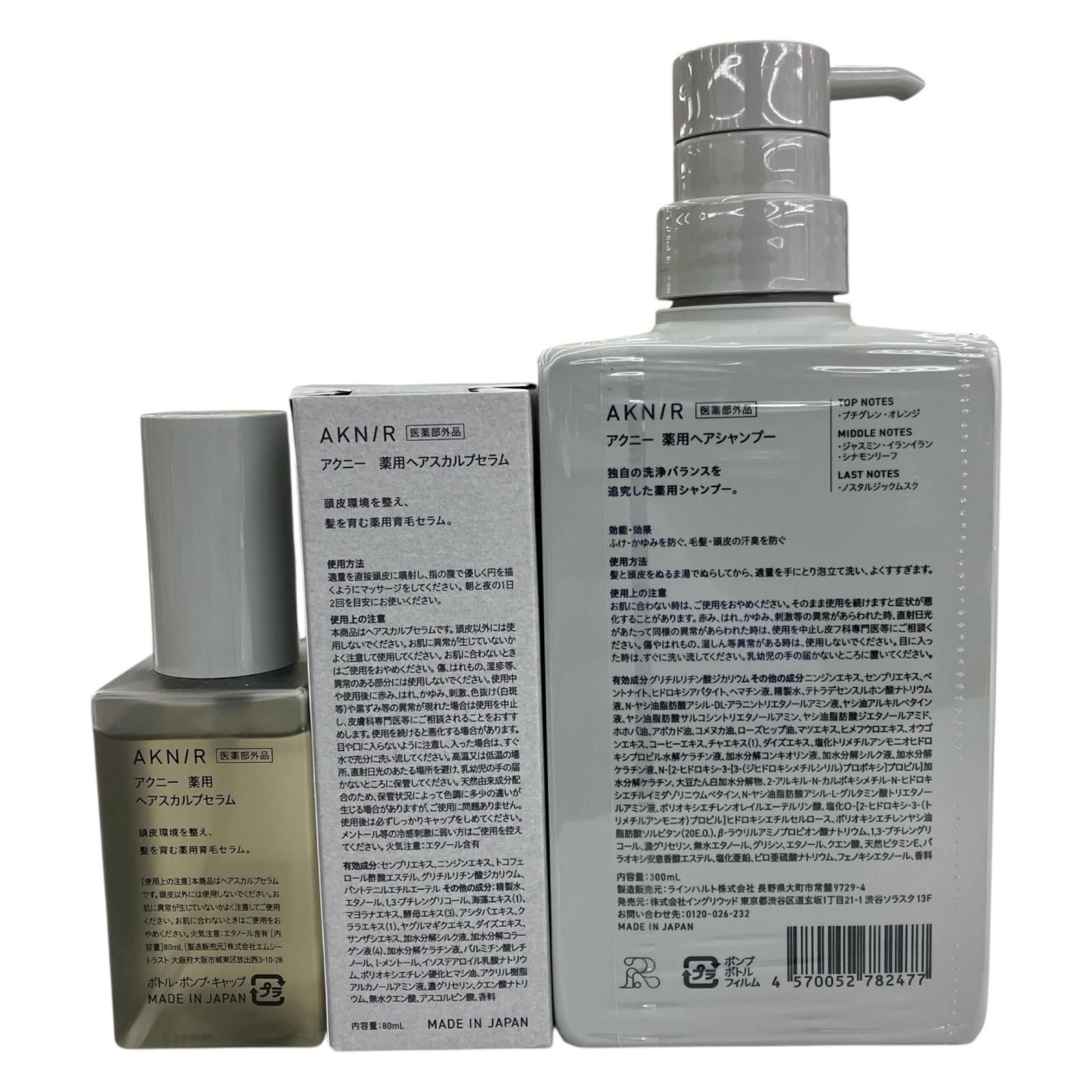186000 現状品 AKN/R アクニー 薬用シャンプー ヘアスカルプセラム 3点