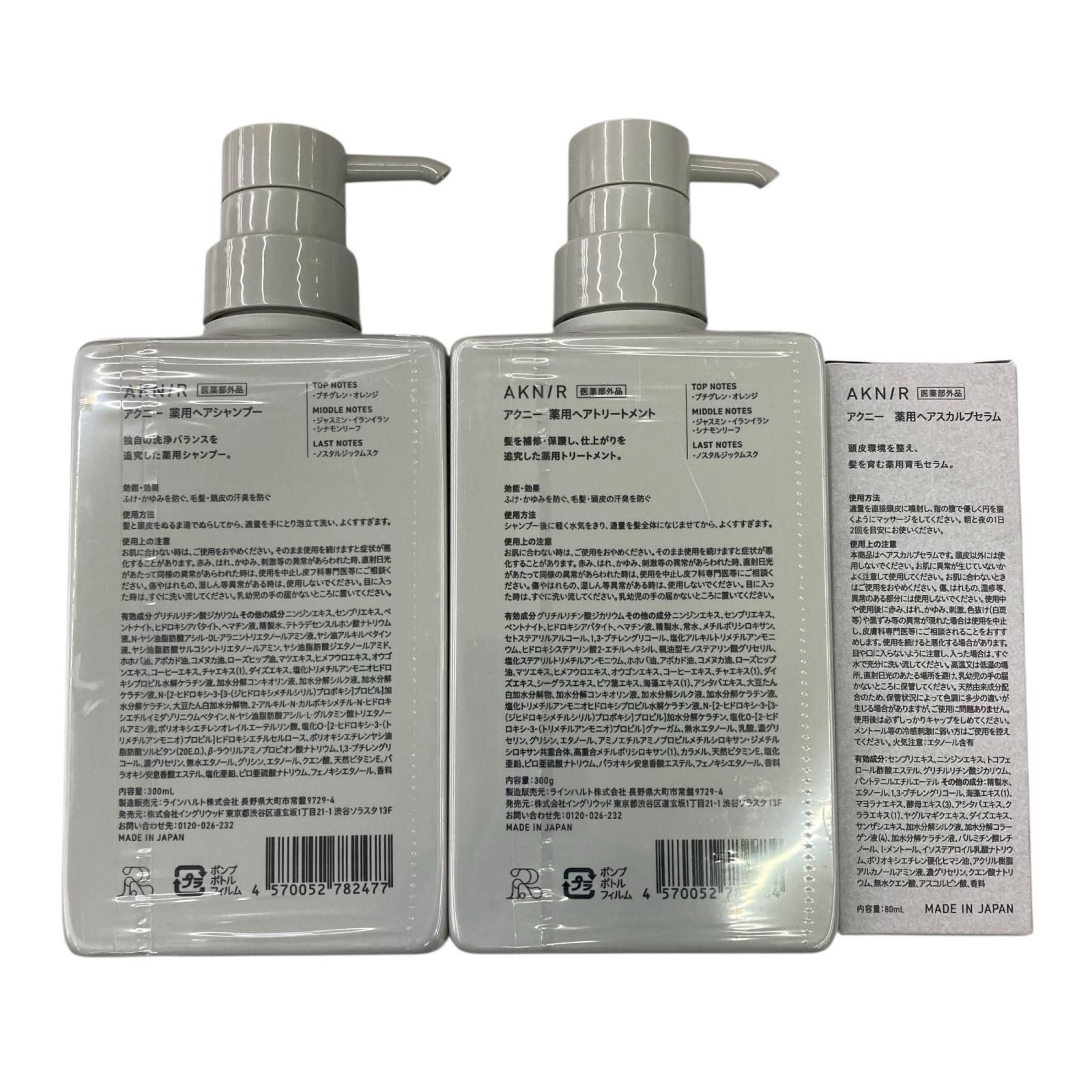 【新品未使用】アクニー シャンプーセット 薬用スカルプセラム　スポイト付 薬用ヘアスカルプセラム｜AKNIR（アクニー） 公式オンラインサイト