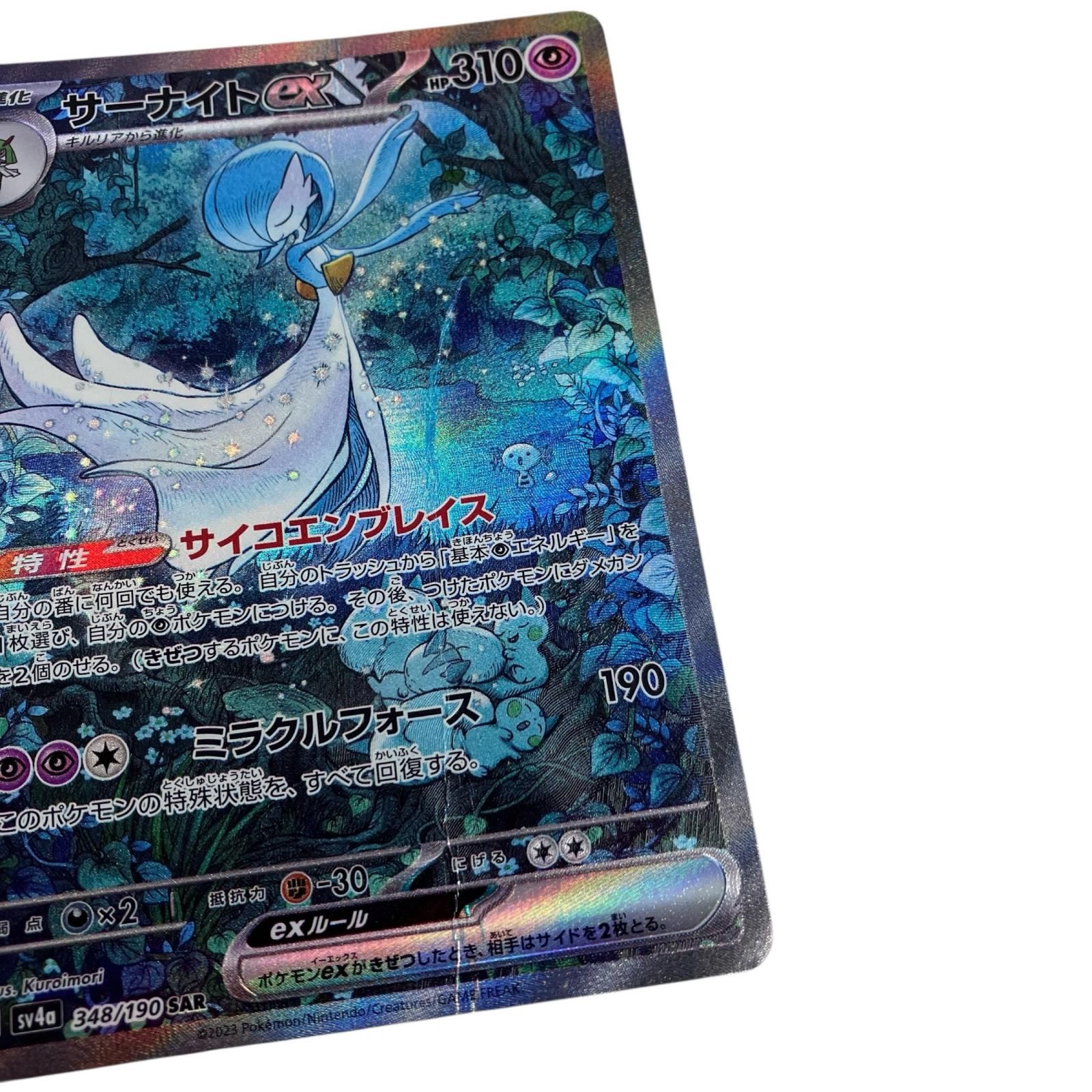  186000 ポケモンカード サーナイトex HP 310 348 190 SAR ポケモンカードゲーム トレーディングカード