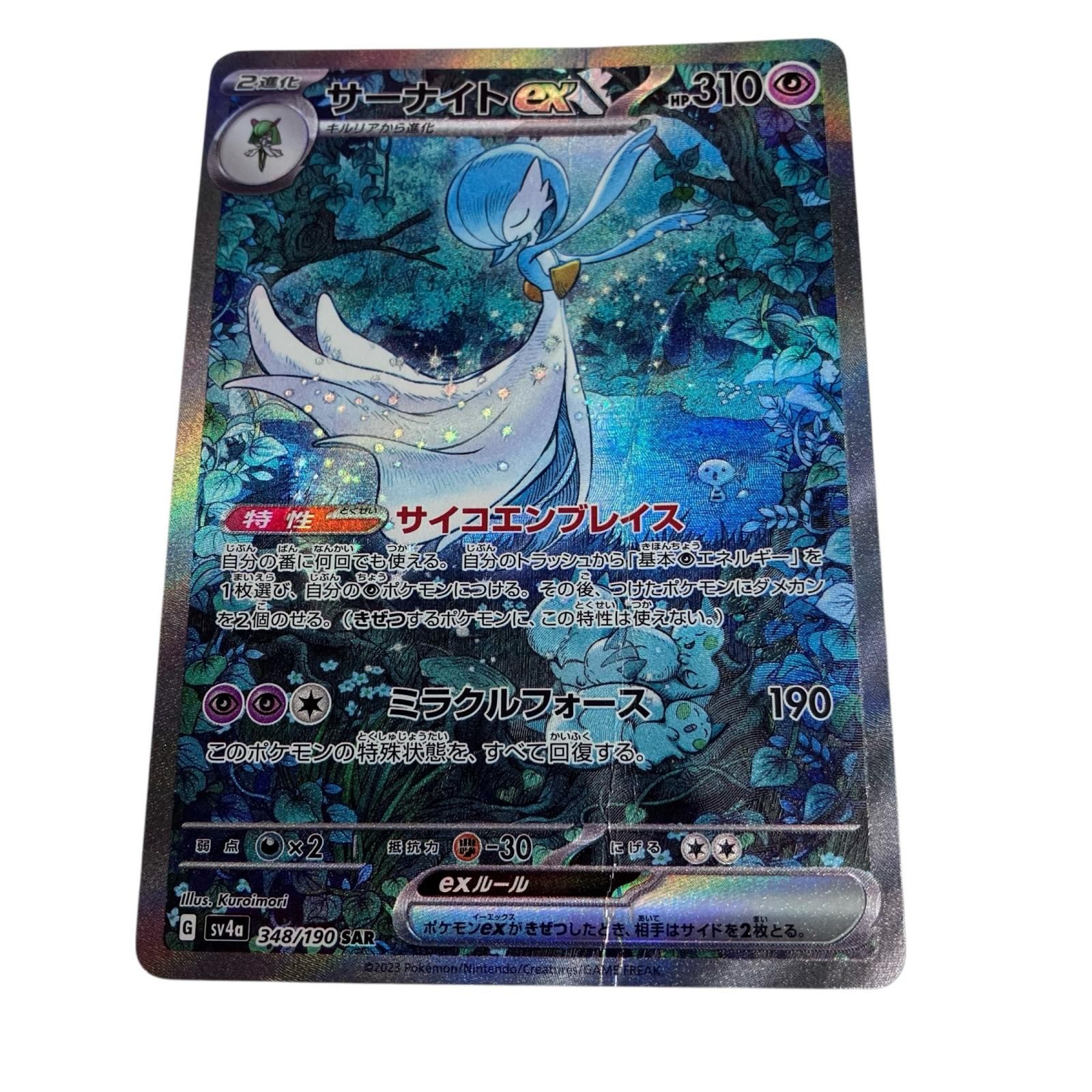 186000 ポケモンカード サーナイトex HP 310 348 190 SAR