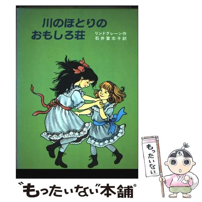 2026年最新】川のほとりのおもしろ荘の人気アイテム - メルカリ