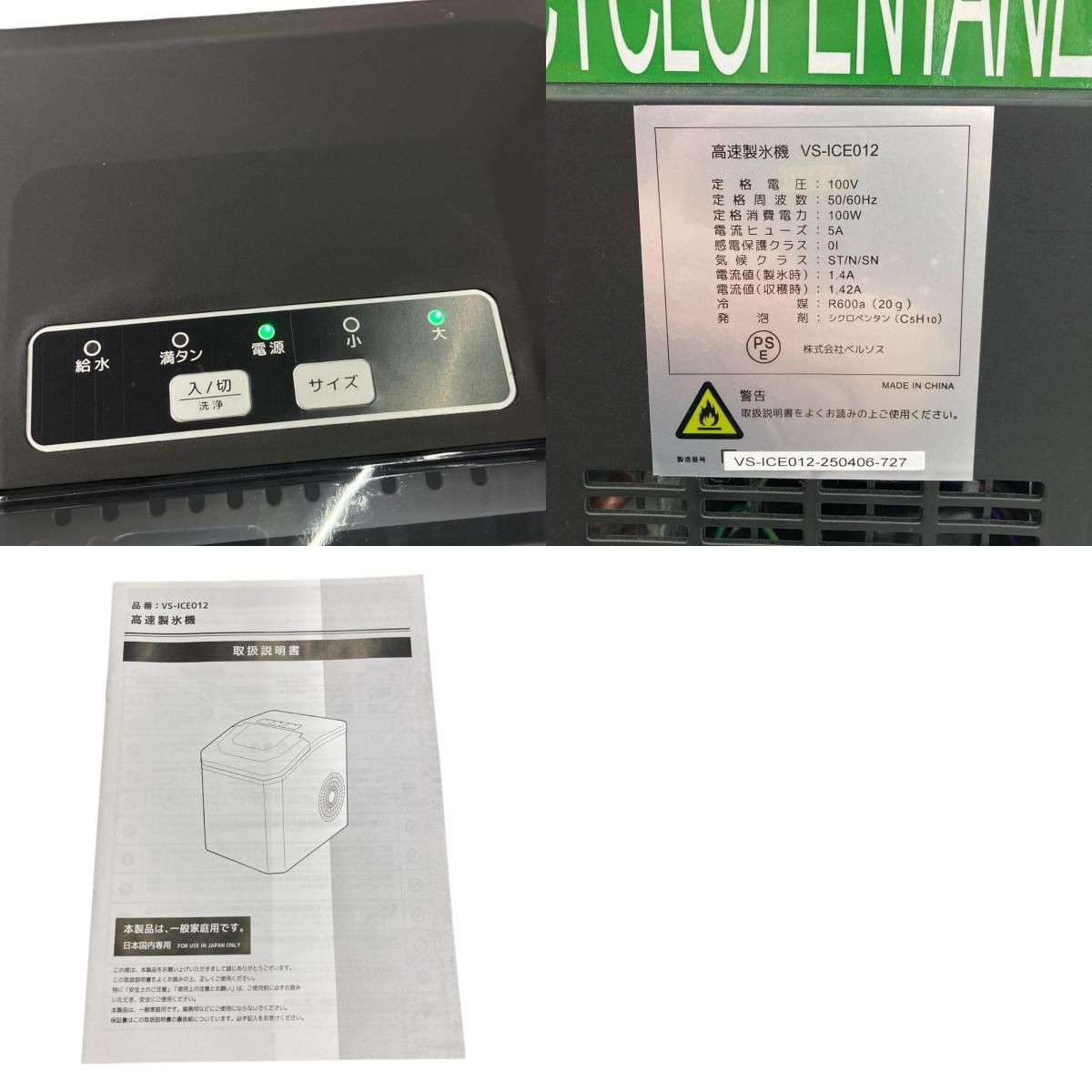 186000 動作確認済み VERSON ベルソス 高速製氷機 VS-ICE012 ブラック