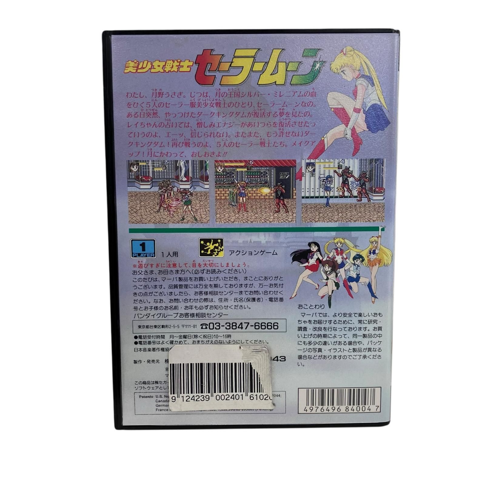 186000 SEGA セガ 美少女戦士セーラームーン メガドライブ ソフト マーバ ma ba