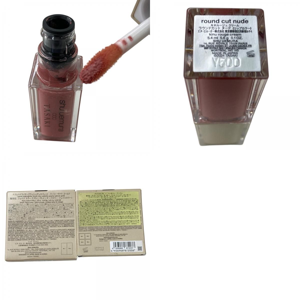 186005 TASAKI タサキ shu uemura キヌルージュ ラウンドカット ヌード 
