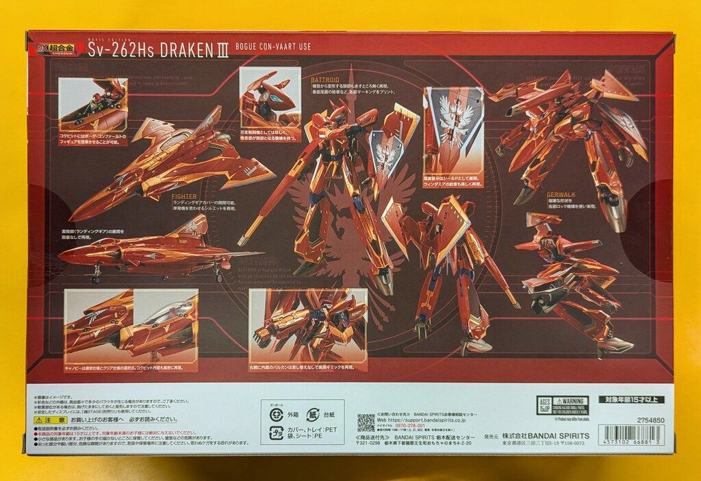 バンダイ DX超合金 Sv 262 Hs ドラケンIII ボーグ コンファールト機