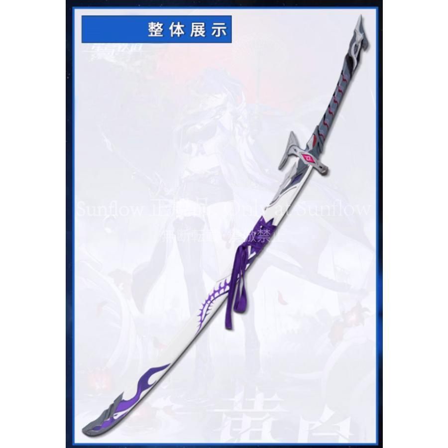 特価人気商品☆ 崩壊スターレイル コスプレ 崩スタ 黄泉 刀+鞘セット 2