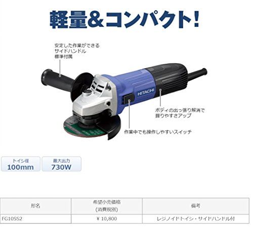 迅速に発送 HiKOKI ハイコーキ 電気ディスクグラインダー 砥石径100 mm 厚さ4 穴径15 AC 100 V FG 10 SS 2 a 22 d 84 fe