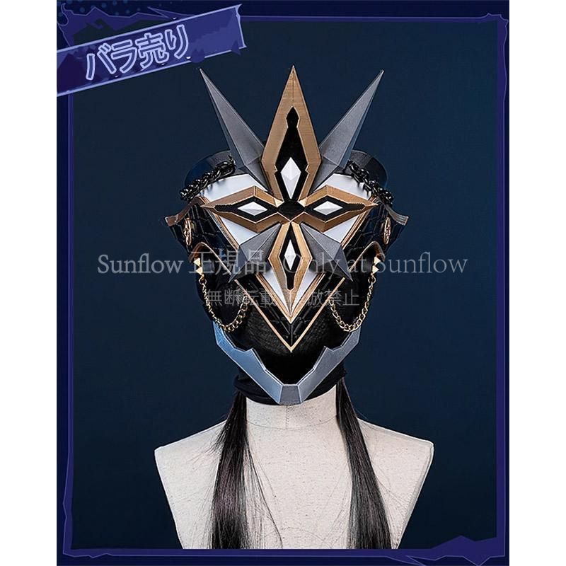 特価人気商品☆ 原神 コスプレ 隊長 カピターノ ファデュイ マスク
