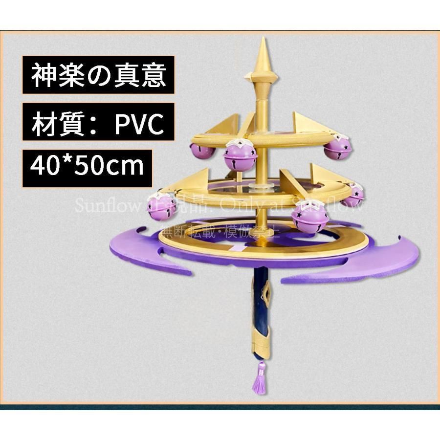 特価人気商品☆原神 コスプレ 八重神子 やえみこ 神楽の真意 武器 道具