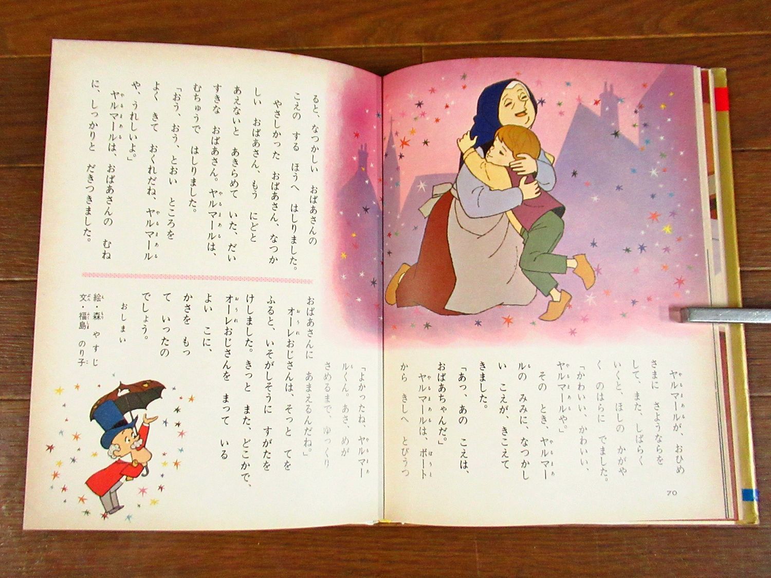 オールカラー版 世界の童話 16冊 小学館 昭和 森やすじ/鈴木寿雄/若菜