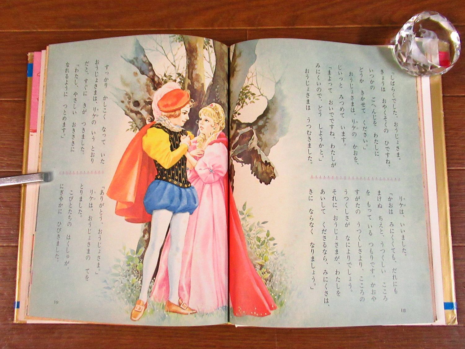 オールカラー版 世界の童話 16冊 小学館 昭和 森やすじ/鈴木寿雄/若菜
