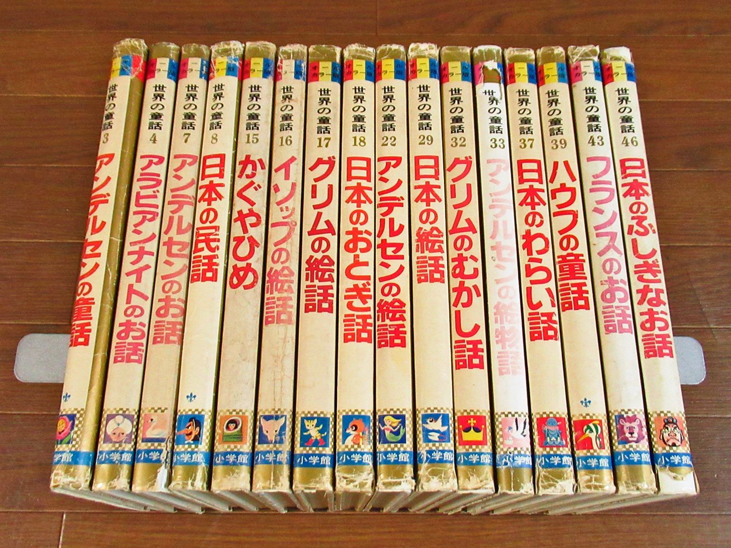 オールカラー版 世界の童話 16冊 小学館 昭和 森やすじ/鈴木寿雄/若菜
