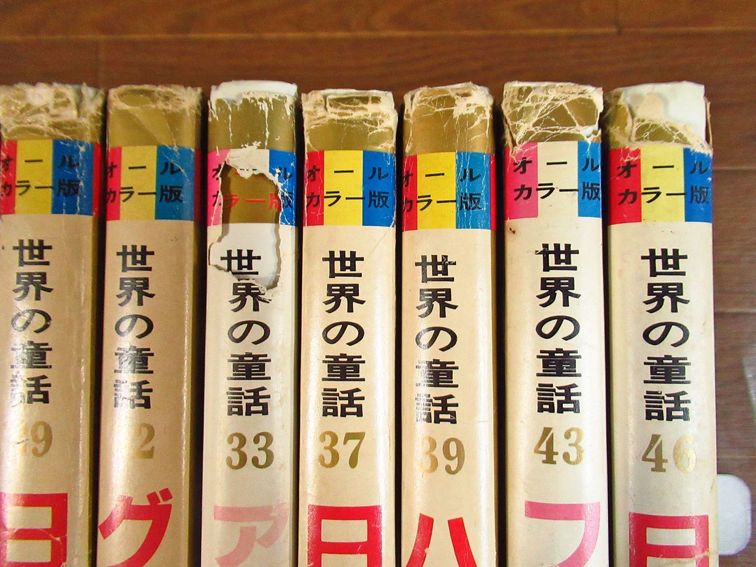 オールカラー版 世界の童話 16冊 小学館 昭和 森やすじ/鈴木寿雄/若菜