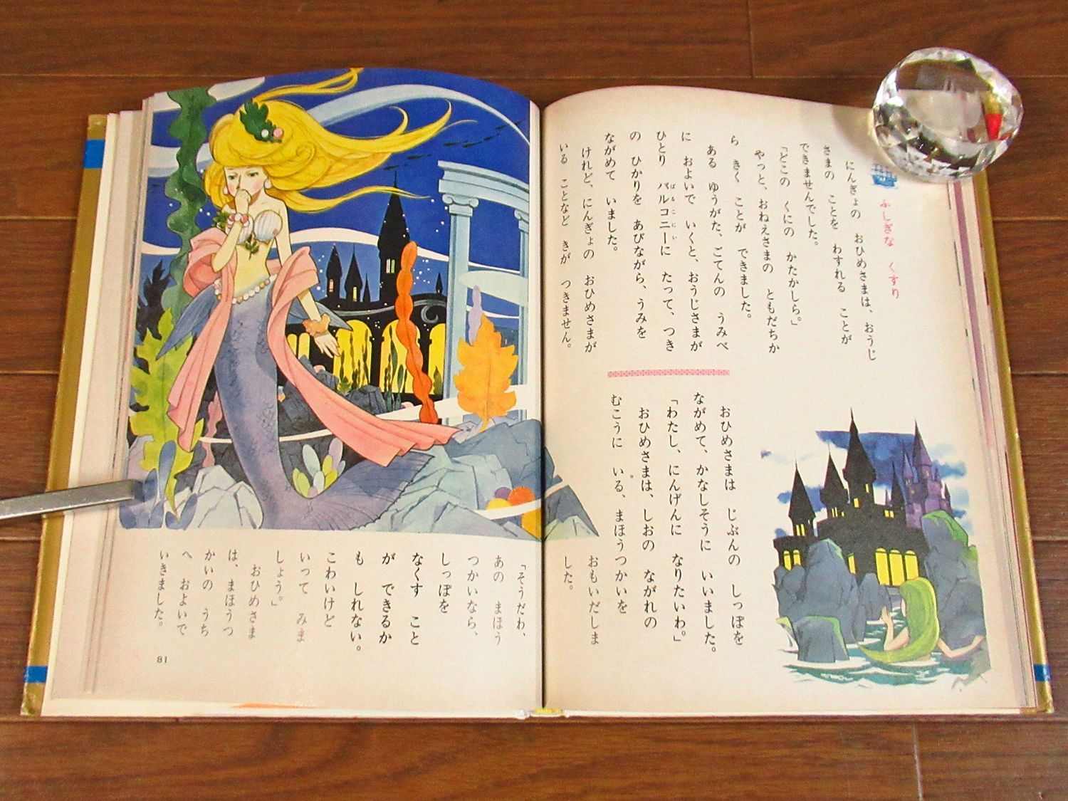 オールカラー版 世界の童話 16冊 小学館 昭和 森やすじ/鈴木寿雄/若菜