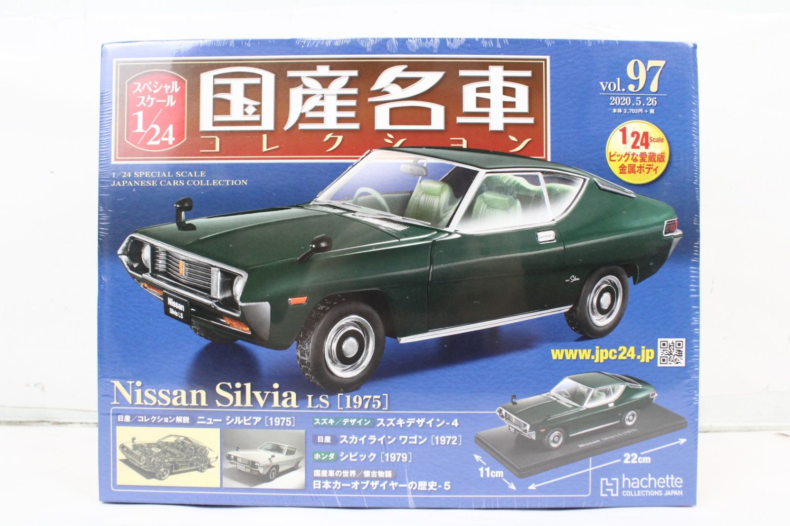 未開封 アシェット 国産名車コレクション 1/24 日産 シルビア LS (1975