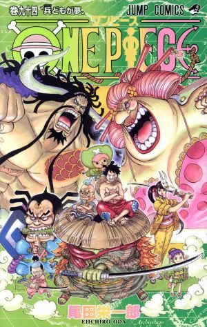 ONE PIECE 94巻 漫画 ジャンプコミックス 尾田栄一郎 集英社