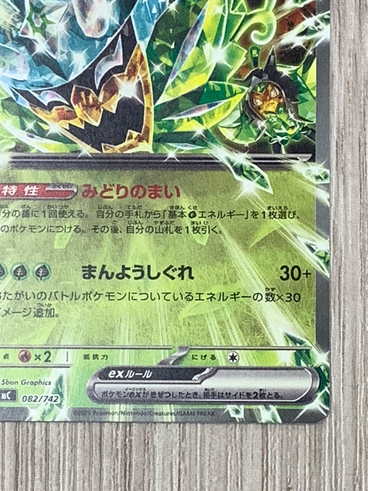 ポケモンカードゲーム オーガポン みどりのめん EX 082/742 ノーマル