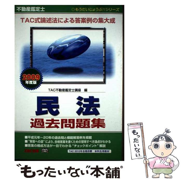 不動産鑑定士 過去問題集 不動産に関する行政法規 2024年版 鑑定理論