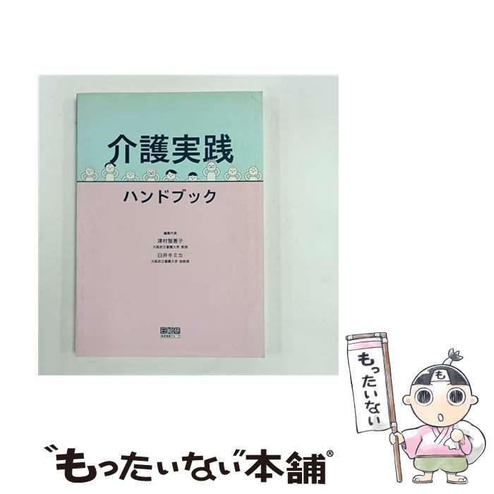 カウンセリング実践ハンドブック 悲嘆カウンセリング: 臨床実践ハンドブック | J.ウィリアム ウォーデン