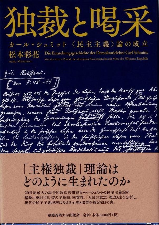 カール・シュミット著作集 1 政治的神学／カール・シュミット, 権左 武志｜岩波文庫 - 岩波書店