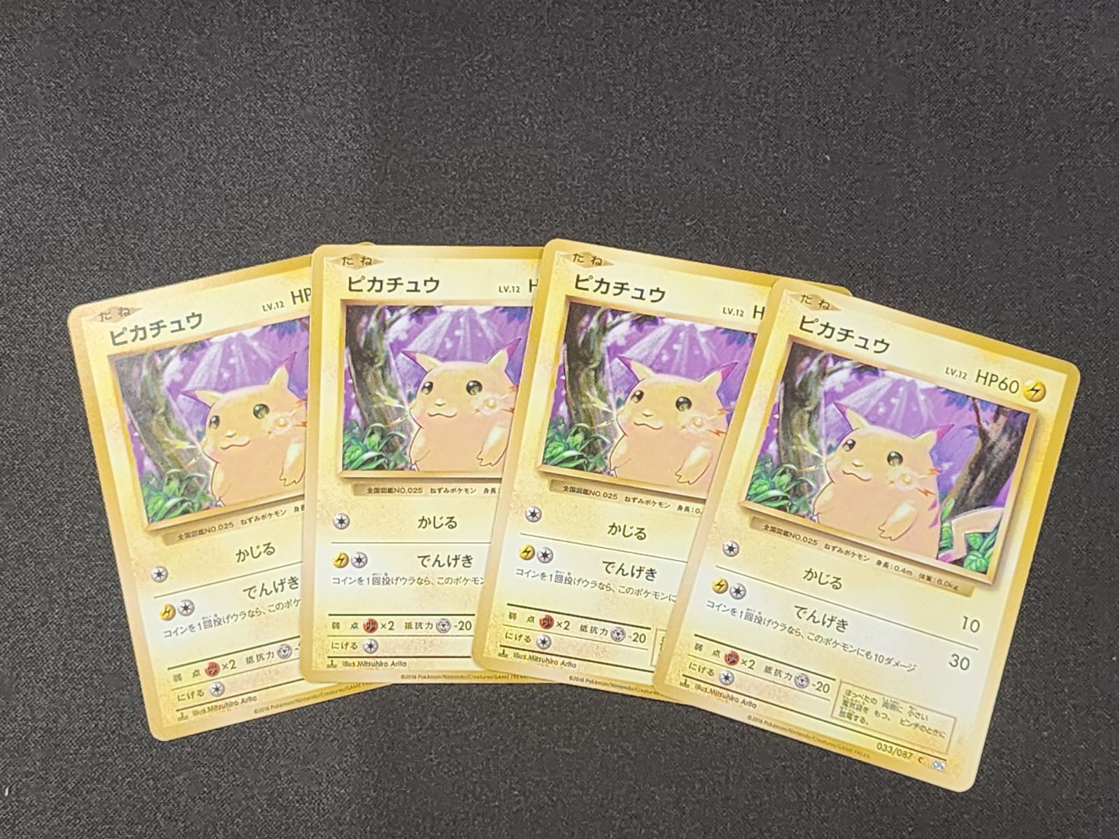PC ポケモンカード ピカチュウ C 033/087 CP6 1st Edition 4枚セット