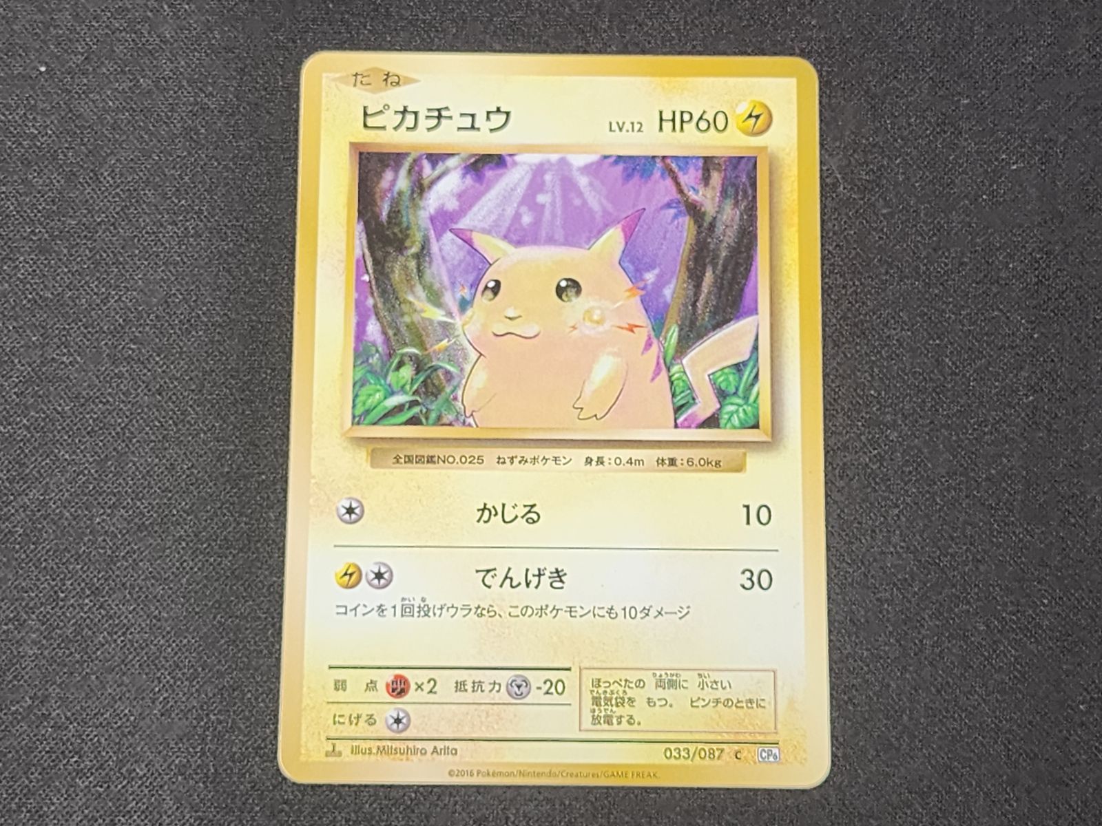  PC ポケモンカード ピカチュウ C 033 087 CP 6 1 st Edition セット 商品説明文 ポケモンカードゲーム トレーディングカード