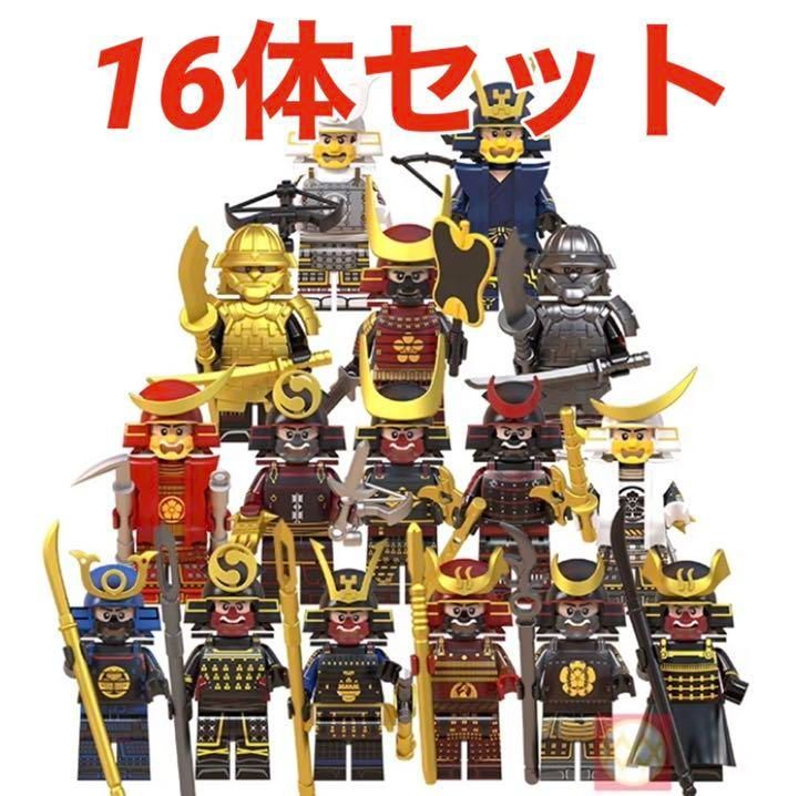レゴ 互換 ミニフィグ サムライ 侍 戦国武将 日本武士Cセット 16体