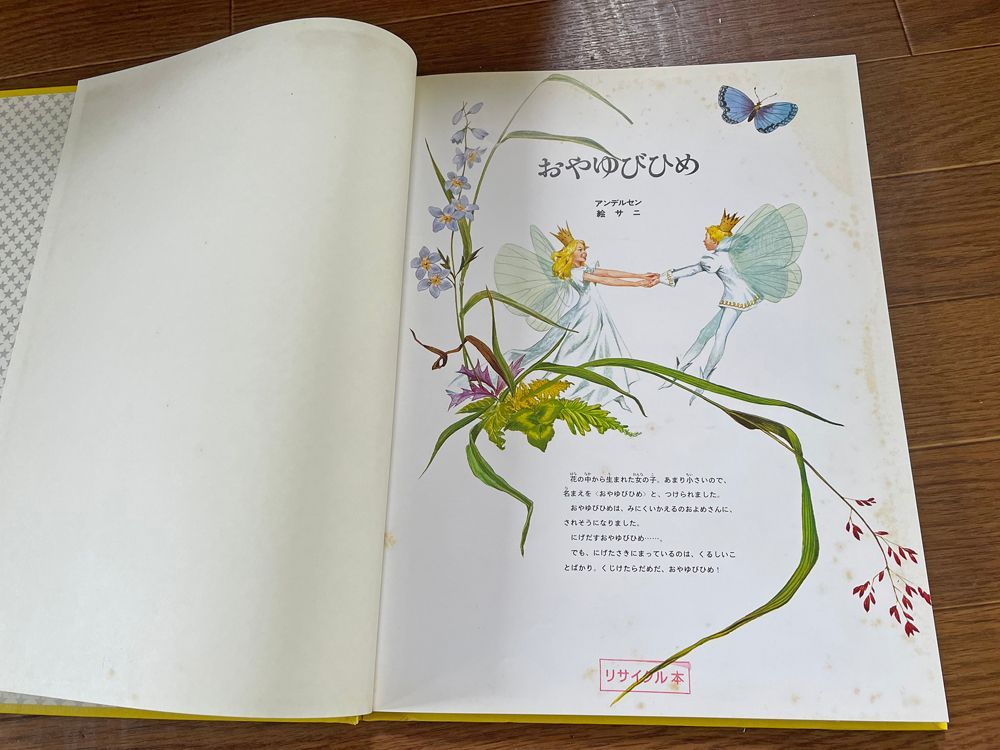 ファブリこども世界名作シリーズ 全28巻 TBSブリタニカ 大型絵本