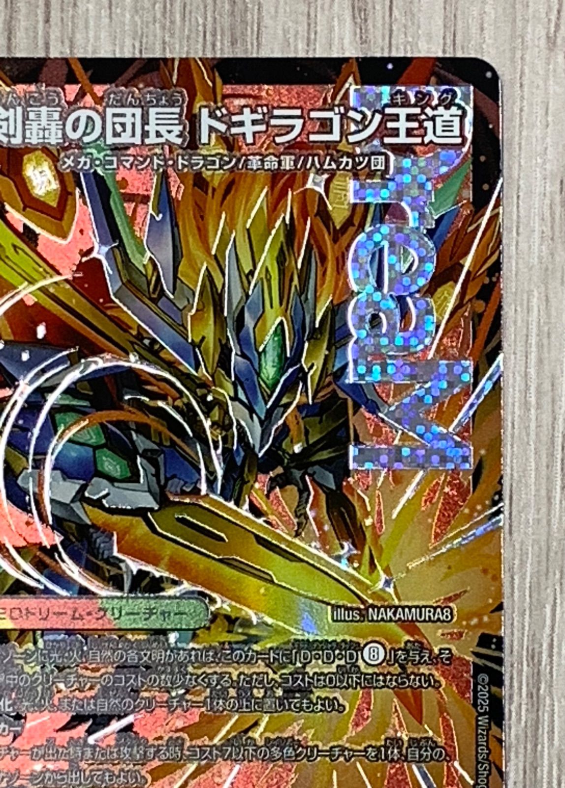 剣轟の団長 ドギラゴン王道　2枚　DM25RP4 デュエルマスターズ 剣轟の団長ドギラゴン王道 25RP4 DMR - メルカリ