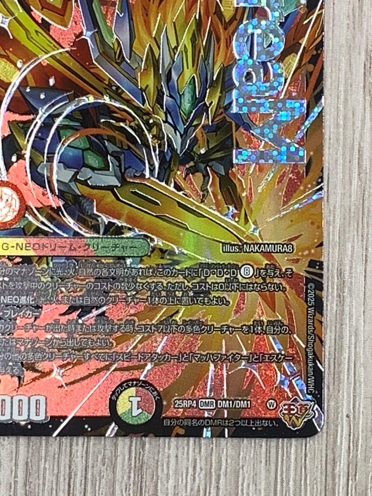 剣轟の団長 ドギラゴン王道 DMR ドリームレア 2枚② 剣轟の団長 ドギラゴン王道 DMR ドリームレア 2枚② 蒼き団長