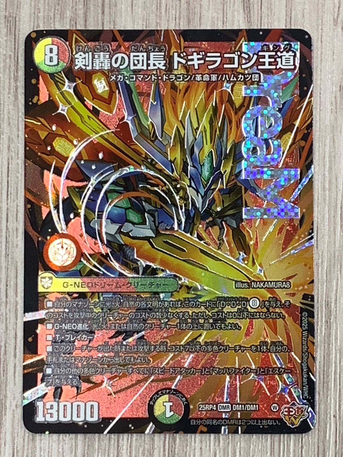 デュエルマスターズ　　DM25-RP4 剣轟の団長 ドギラゴン王道　2枚 Amazon.co.jp: DM25-RP4/DM1/DMR/剣轟の団長 ドギラゴン王道 : 本
