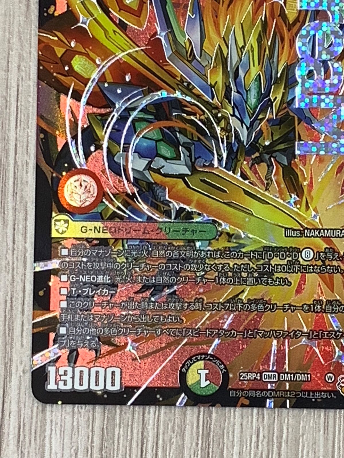 デュエルマスターズ 剣轟の団長ドギラゴン王道 25RP4 DMR - メルカリ