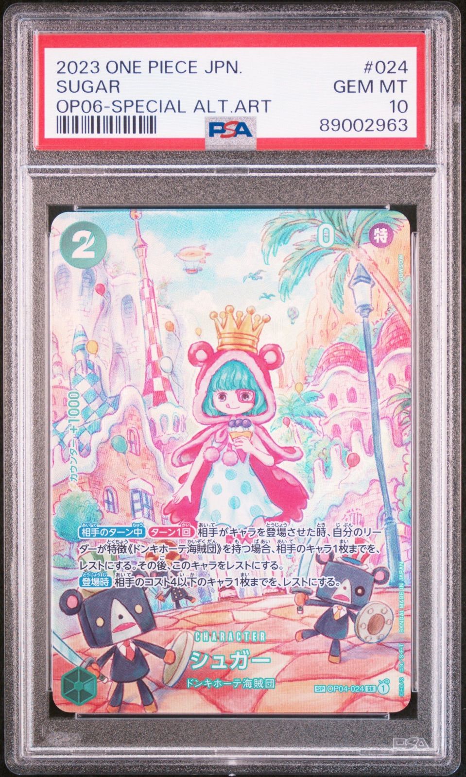 PSA10]シュガー【SR_SP】〈OP04_024〉(緑) - メルカリ