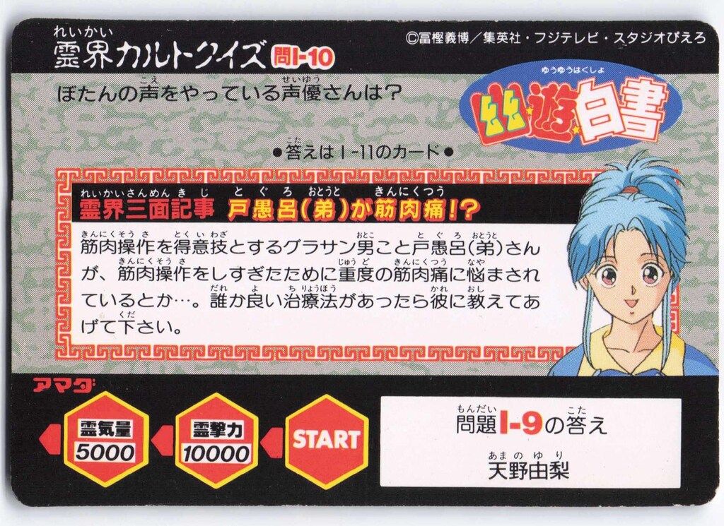 アマダ 幽遊白書/ヒーローコレクション アマダ/1弾 幽助・桑原・戸愚呂