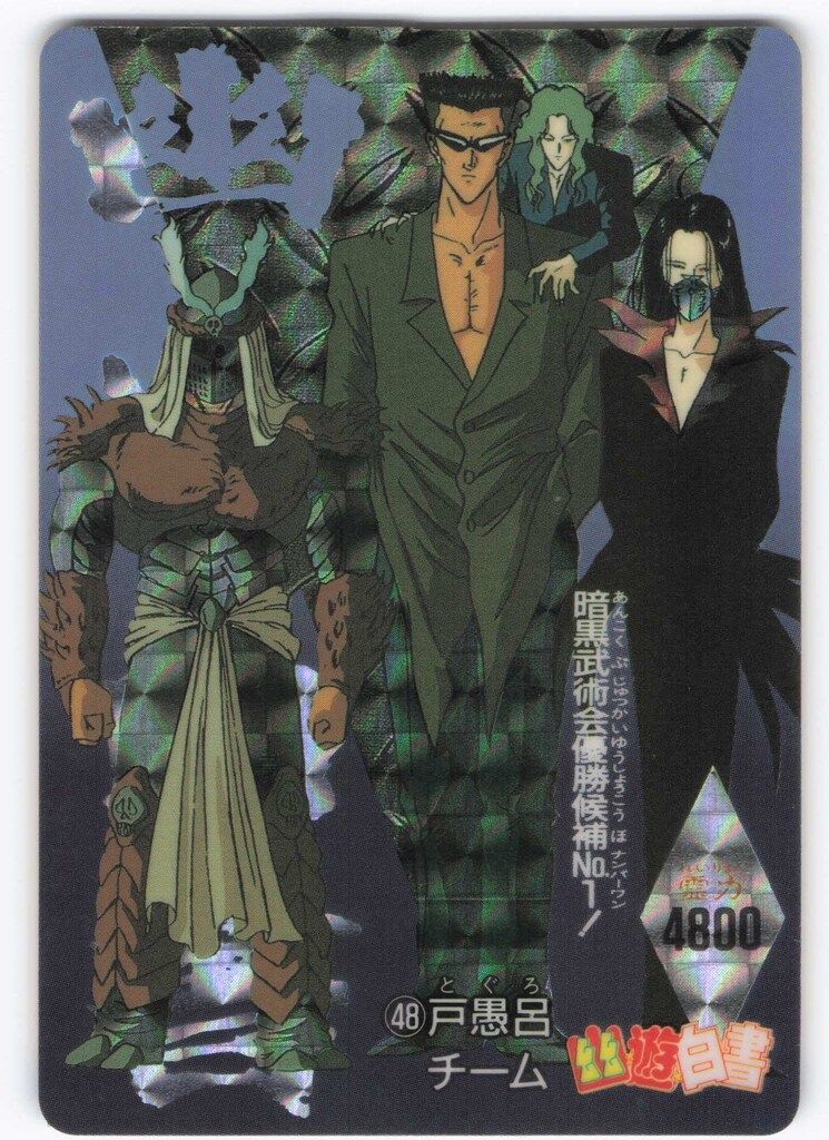アマダ 幽遊白書/PPカード アマダ/2弾 戸愚呂チーム 48 - メルカリ