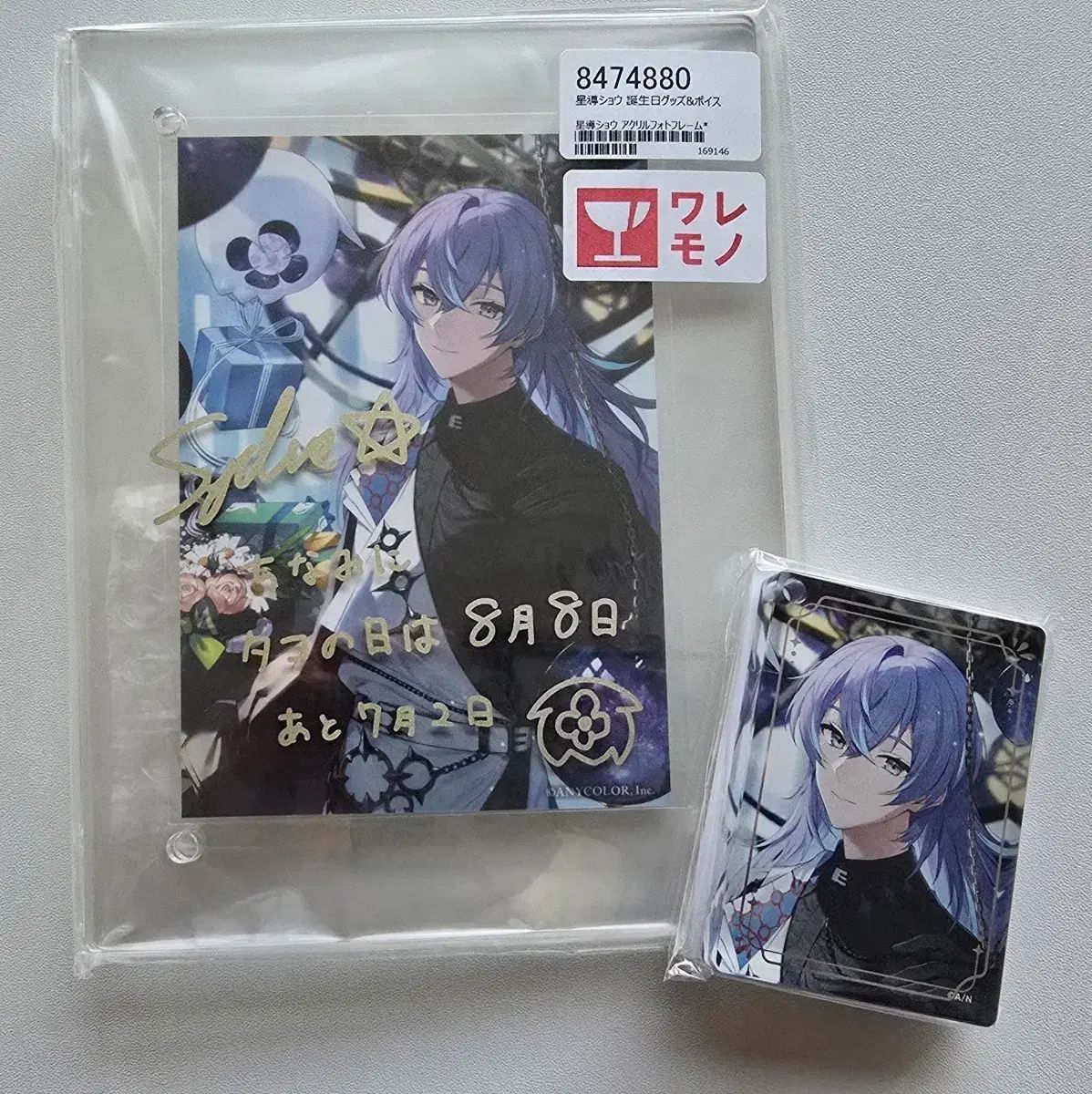 にじさんじ ホシルベ ショ グッズ セット