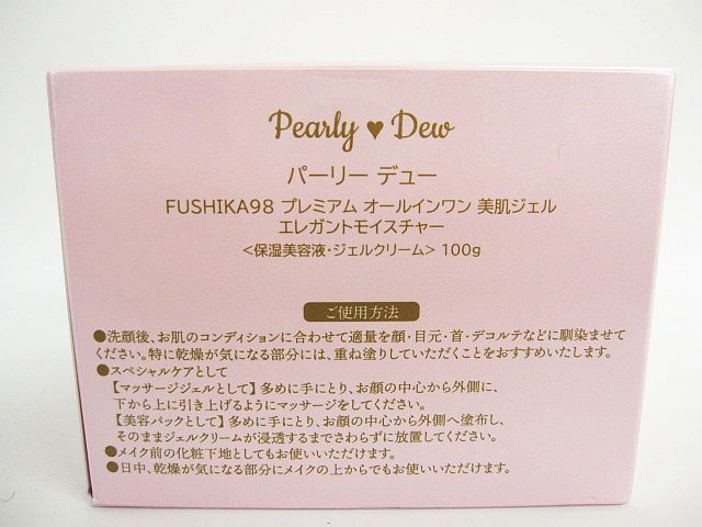 未使用 100g パーリーデュー FUSHIKA98 プレミアム オールインワン