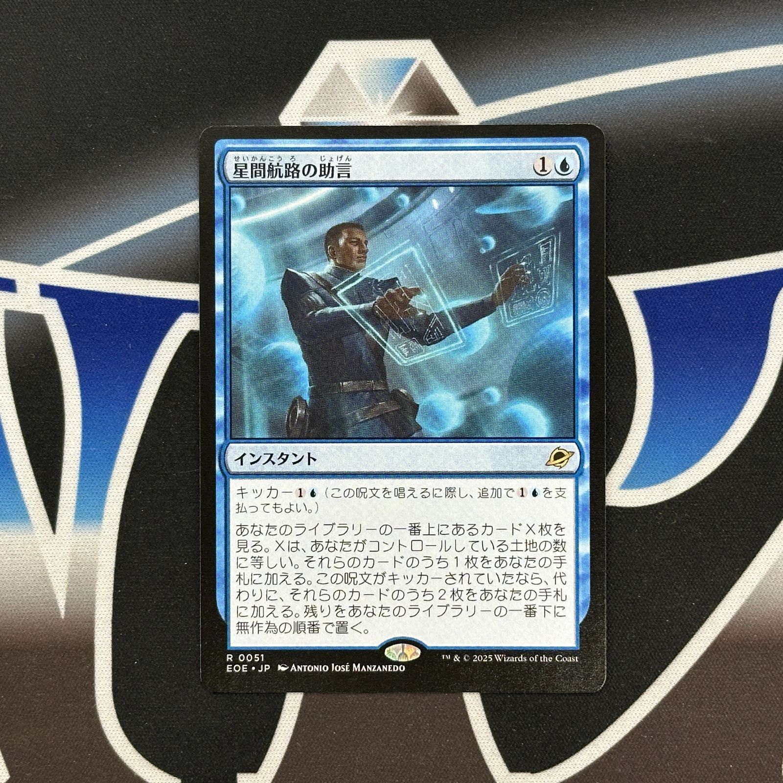 MTG】JP《星間航路の助言/Consult the Star Charts》[EOE] - メルカリ