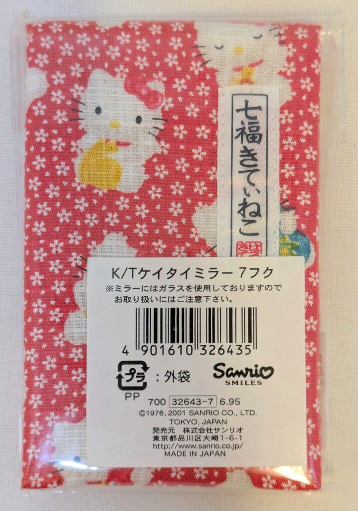 サンリオ ハローキティ 七福きてぃねこ 携帯ミラー 2001年 - メルカリ