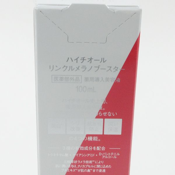 ハイチオール リンクルメラノブースター 100ml 未開封 F12 - メルカリ