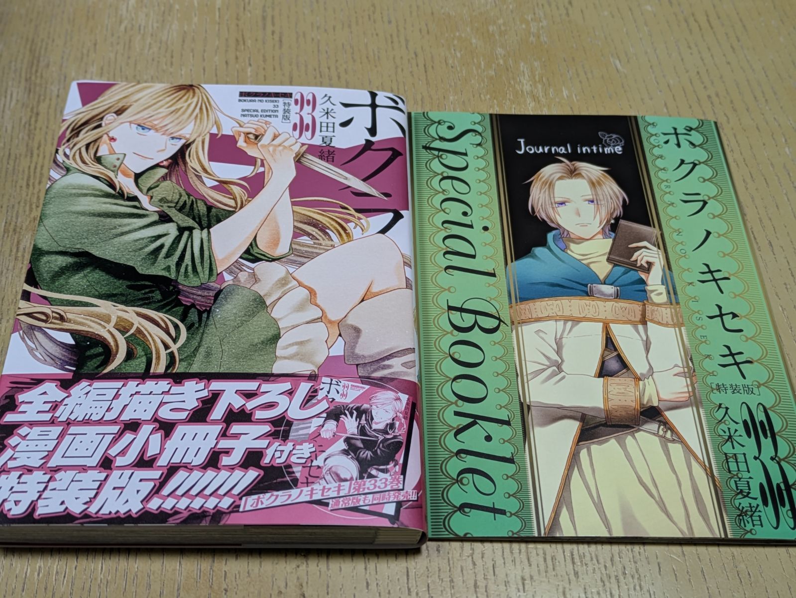 ボクラノキセキ 33巻 特装版 (ZERO-SUMコミックス) - メルカリ