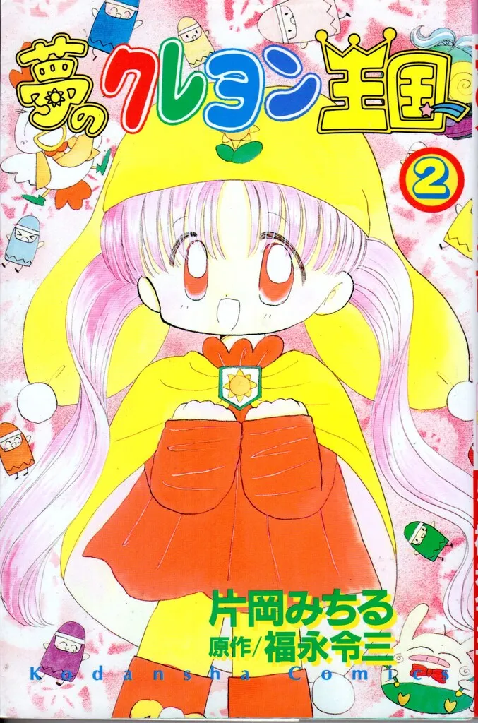 2026年最新】夢のクレヨン王国 dvdの人気アイテム - メルカリ